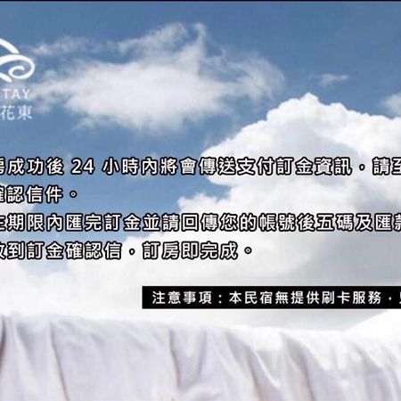 Fuli Stay 防疫期間無提供早餐 房價均已扣除早餐費用 不適用旅遊補助 외부 사진