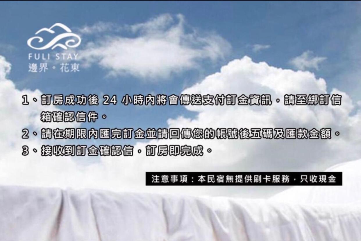 Fuli Stay 防疫期間無提供早餐 房價均已扣除早餐費用 不適用旅遊補助 외부 사진